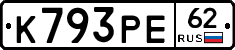 К793РЕ62 - 