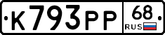 К793РР68 - 