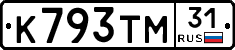 К793ТМ31 - 
