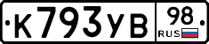 К793УВ98 - 