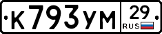 К793УМ29 - 