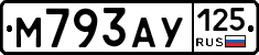 М793АУ125 - 