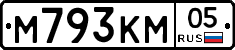 М793КМ05 - 