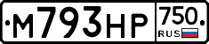 М793НР750 - 