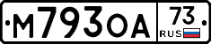 М793ОА73 - 