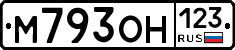 М793ОН123 - 