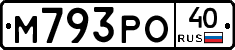 М793РО40 - 