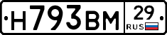 Н793ВМ29 - 