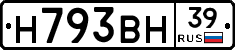 Н793ВН39 - 
