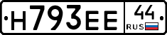 Н793ЕЕ44 - 