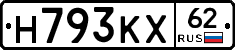 Н793КХ62 - 