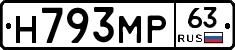 Н793МР63 - 