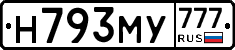 Н793МУ777 - 