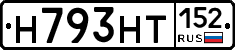 Н793НТ152 - 