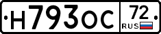 Н793ОС72 - 