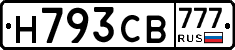 Н793СВ777 - 
