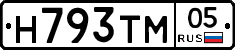 Н793ТМ05 - 