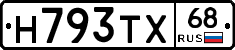 Н793ТХ68 - 
