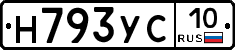Н793УС10 - 