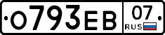О793ЕВ07 - 