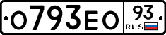 О793ЕО93 - 