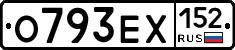 О793ЕХ152 - 