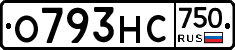 О793НС750 - 