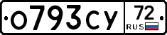 О793СУ72 - 