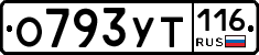 О793УТ116 - 