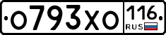 О793ХО116 - 