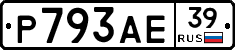 Р793АЕ39 - 