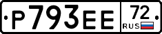 Р793ЕЕ72 - 