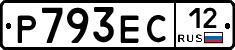 Р793ЕС12 - 