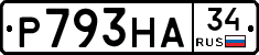 Р793НА34 - 