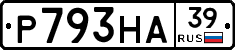 Р793НА39 - 