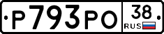 Р793РО38 - 