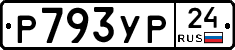 Р793УР24 - 