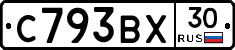 С793ВХ30 - 