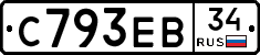 С793ЕВ34 - 