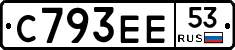 С793ЕЕ53 - 