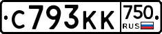 С793КК750 - 