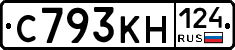 С793КН124 - 