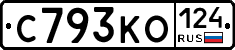 С793КО124 - 
