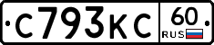 С793КС60 - 