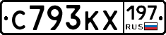 С793КХ197 - 