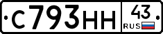 С793НН43 - 