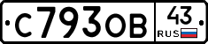 С793ОВ43 - 