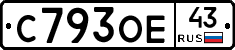 С793ОЕ43 - 