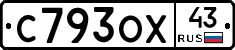 С793ОХ43 - 