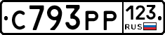 С793РР123 - 